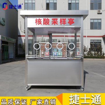 <b>天津核酸采样亭</b>