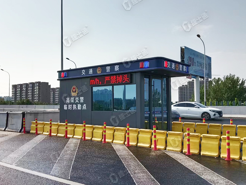 高架交警临时执勤点交通岗亭