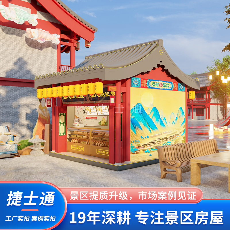 中式仿古商业街售卖亭