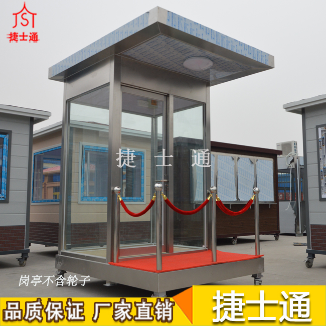 形象岗亭